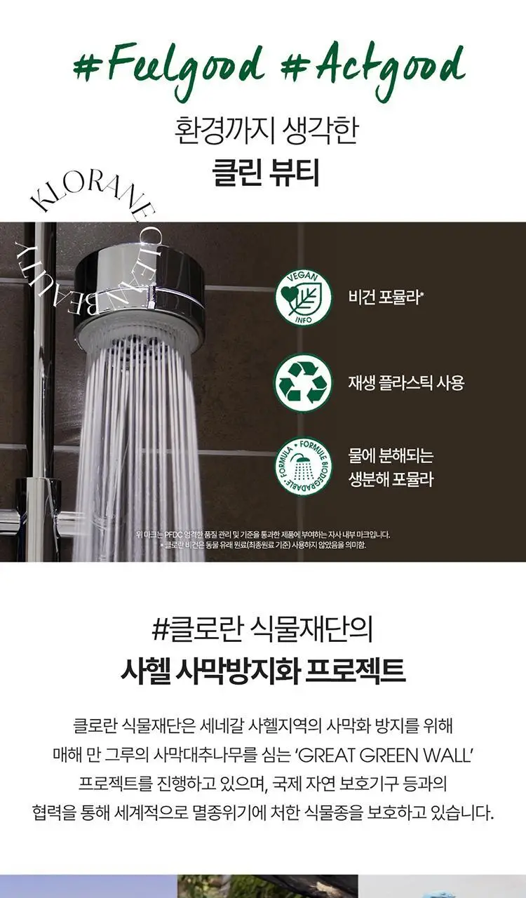 [지성두피 & 쿨링] 클로란 아쿠아민트 샴푸 더블 기획 (400ml 2입기획) 상세페이지 15
